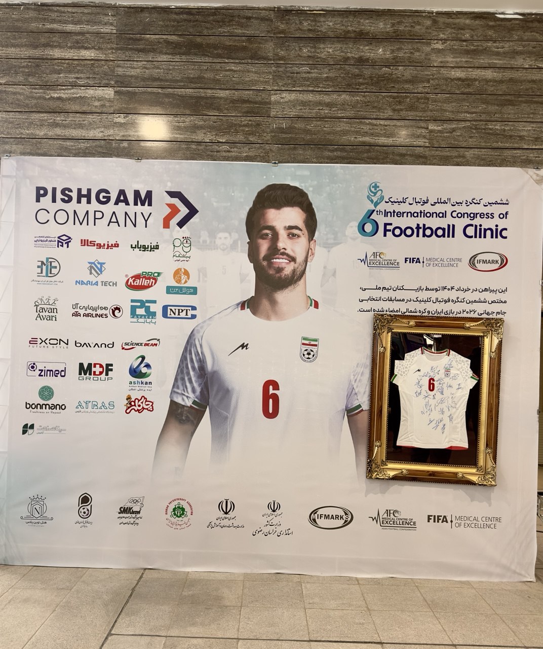 المؤتمر الدولي السادس لطب كرة القدم